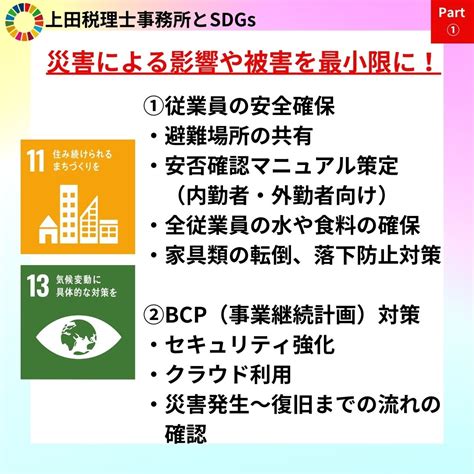 災害による影響や被害を最小限に！ 上田税理士事務所