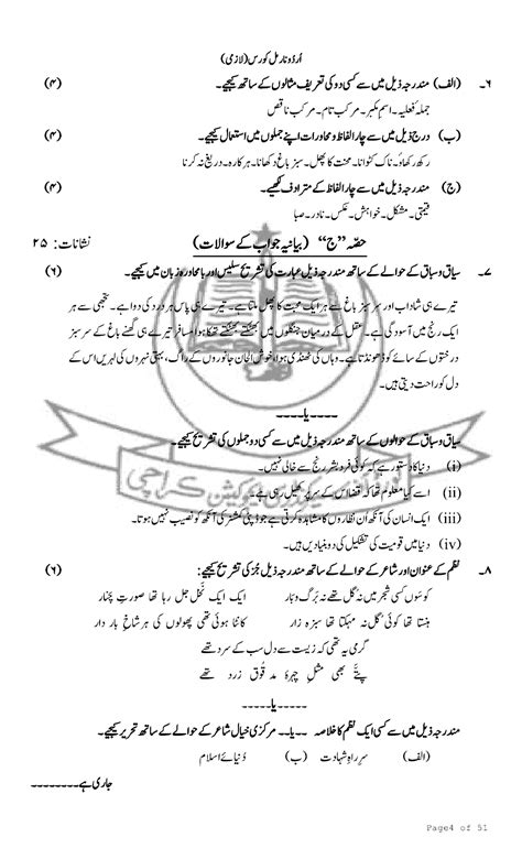 Ssc Model Paper Karachi Board Page No 6 Of 53