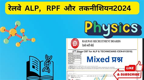 RRB ALP TECHNICIAN RPF 2024 RRB ALP Science Practice RRB ALP