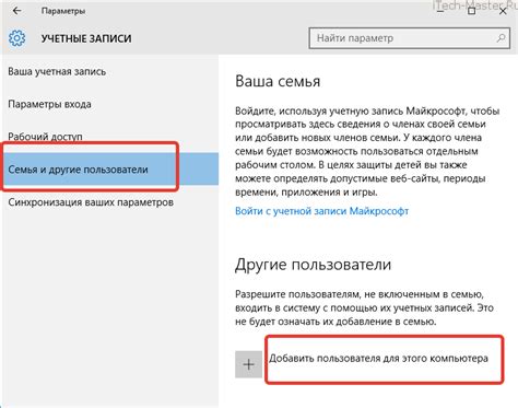 Как добавить учетную запись в Windows 10 Блог компьютерного мастера