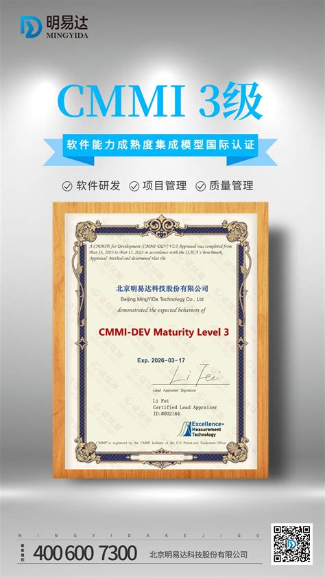 明易达再获cmmi 3级国际认证 新闻中心 明易达 数字化转型技术赋能者