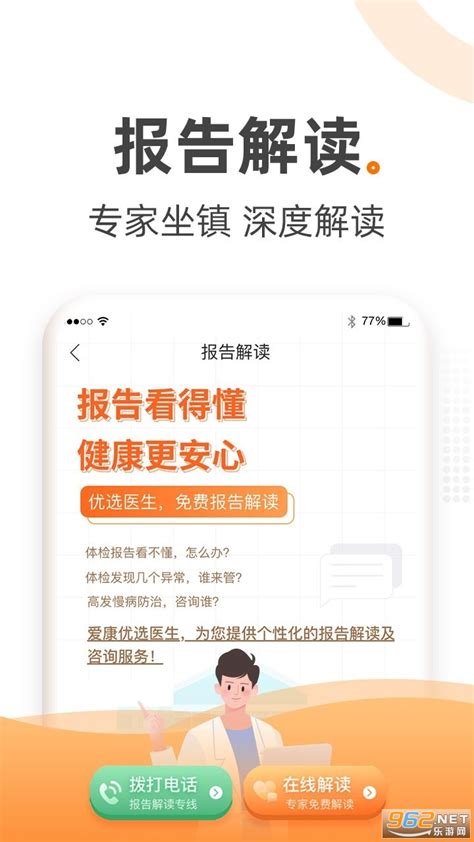 爱康国宾体检报告下载 爱康 约体检查报告官方版下载v4 8 0 最新版 乐游网软件下载