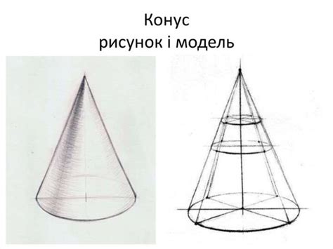 Конус рисунок (50 фото)
