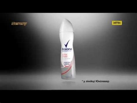 Реклама Рексона Антибактериальный эффект / Rexona (НТН, февраль 2017 ...