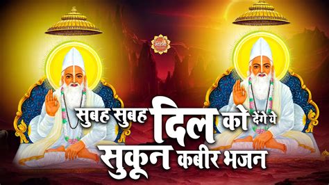 Kabir Bhajan New Kabir Song