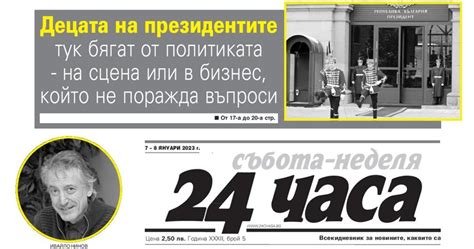 "24 часа" на 7 януари - вижте първите страници през годините