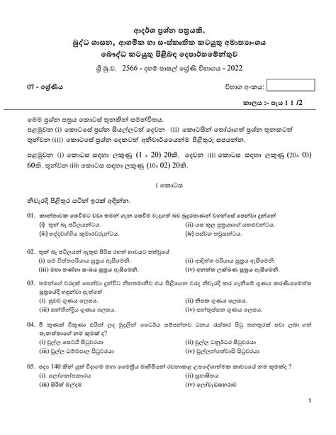 Solution Grade 07 Daham Pasal Exam Model Paper With Answers 2022