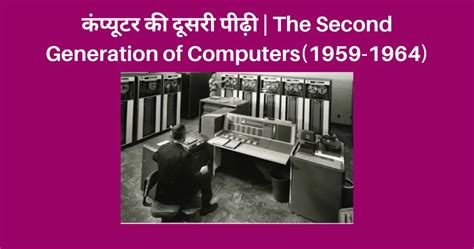 Generation Of Computer In Hindi