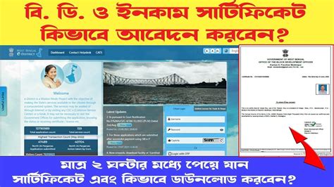 B D O Income Certificate Online Apply Full Process In West Bengal B D O