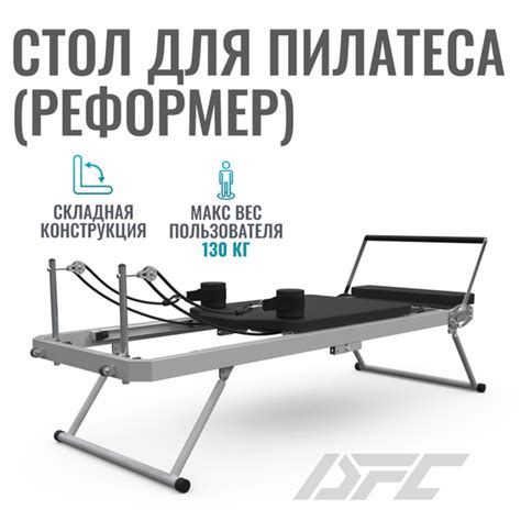 Стол для пилатеса (реформер) DFC купить по низкой цене с доставкой в ...