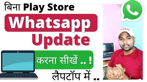 Laptop Me Whatsapp Ko Update Kaise Kare How To Update Whatsapp On