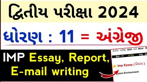 Std 11 English Imp Questions 2024 Std 11 English Imp Essay 2024