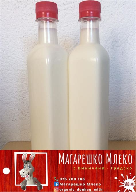 Магарешко Млеко - Млеко од Магарица - дар од природата