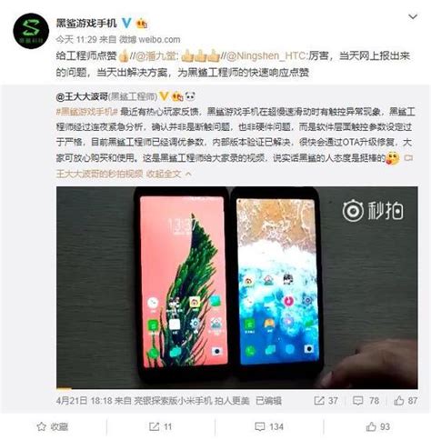 黑鯊遊戲手機被曝觸控異常 官方回應：很快修復 每日頭條