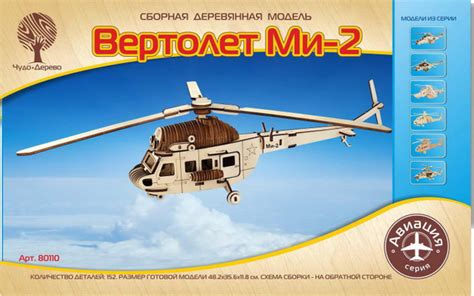 Сборная деревянная модель Чудо-Дерево Авиация Вертолет Ми-2 - купить с ...