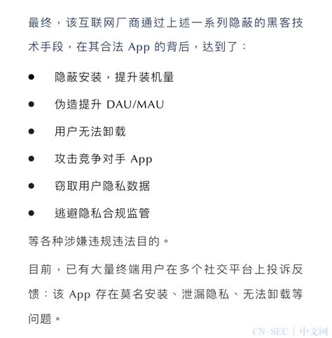 网曝：国内某app利用漏洞提权窃取用户数据、逃避监管、无法卸载 Cn Sec 中文网