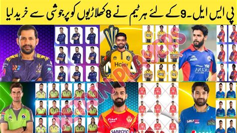 Psl 9 All Team Retain Players 2024 Psl Ki Tamam Franchises Ny Apny 8