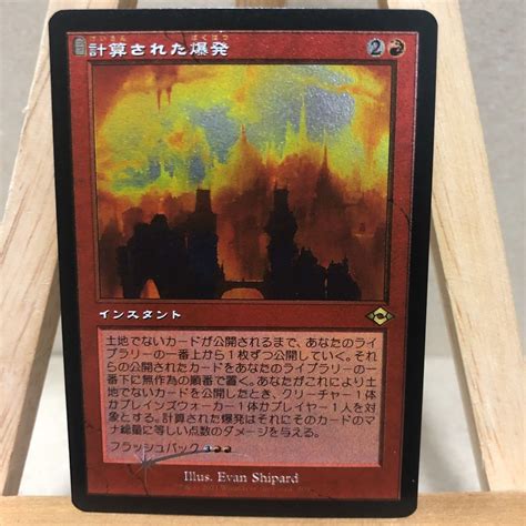 Yahooオークション Mtg【エッチング・foil】 旧枠 《計算された爆発