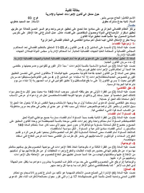 Copie De قانون الاجراءات المدنية والادارية Pdf