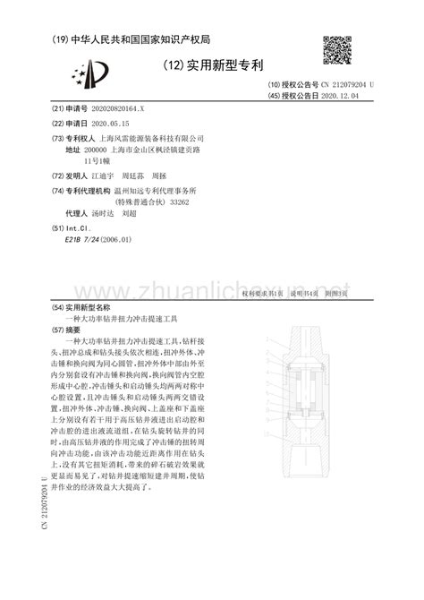 大功率钻井扭力冲击提速工具pdf