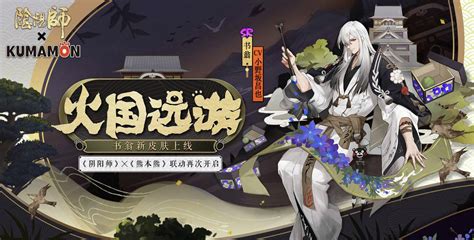 阴阳师6月10日双服更新重点：书翁大岳丸新皮肤上线，体服可以勾玉补签到 哔哩哔哩