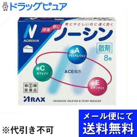 楽天市場第 2 類医薬品本日楽天ポイント5倍相当 メール便にて送料無料でお届け 代引き不可アラクスノーシン散剤 8包