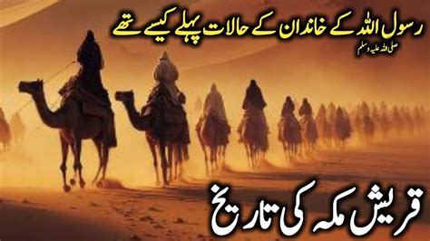 History Of Quraish Before Islam In Urdu L Quraish E Makkah Ki Tarekh L