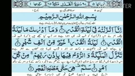 Surh Al Qadr Inna Anjalnahu Fi Lailatul Qadr With Hindi Tarjuma Islamicnetwork Quran Youtube