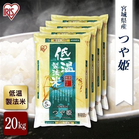 宮城県産 つや姫 米 20kg 送料無料 お米 令和5年産 20kg5kg×4 白米 アイリスオーヤマ 1904034 アイリス