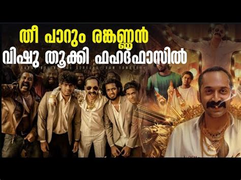 Aavesham Official Teaser Jithu Madhavan Fahadh Faasil Sushin