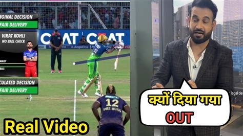 Irfan Pathan Reaction On Virat Kohli Given Out No Ball Controversy In Kkr Win Against Rcb Youtube