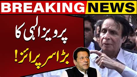 PTI Leader Pervaiz Elahi S Huge Surprise Big News Came From Lahore