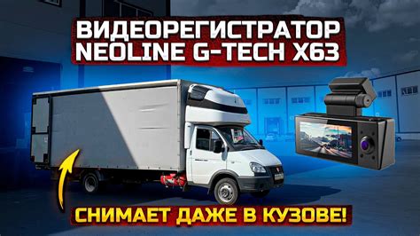 Видеорегистратор Neoline G Tech X63 Камера в будке YouTube