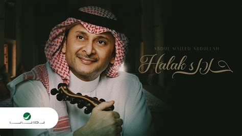 Halak - Abdul Majeed Abdullah | Shazam