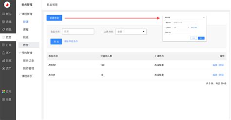 【产品发布】有赞教育支持给课程、班级排课