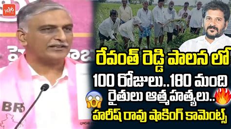 Harish Rao Shocking Comments On Cm Revanth Reddy Ruling Harish Rao Vs