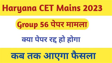 Haryana Cet Mains Court Case Hssc Group Exam Court Case Update