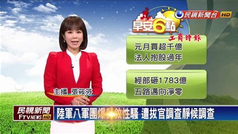 陸軍八軍團爆餐敘性騷 遭拔官調查靜候調查 民視新聞影音 Line Today