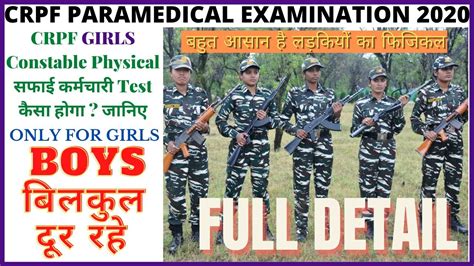 CRPF GIRLS Constable Physical सफई करमचर Test कस हग जनए crpf