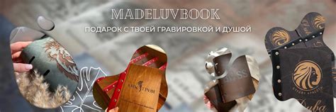 Ежедневник с гравировкой | madeluvbook | подарок | ВКонтакте
