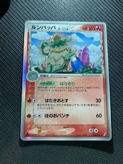 ポケモンカード デルタ種 ルンパッパ 炎 014075 1ed By メルカリ