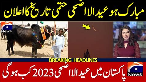 Eid Ul Adha 2023 Date Eid Ul Azha Kab Hai 2023 2023 Eid Ul Azha