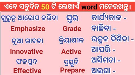 Daily Use Words In Odia Word Meaning Practice Odia To English Words