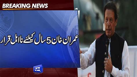 Dunya News Ecp Declares Imran Khan Ineligible For Years