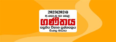 2023 2024 O L Maths Past Paper With Answers Sinhala Medium