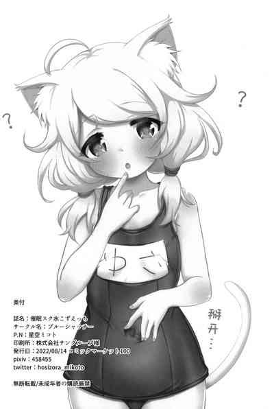 Saimin Sukumizu Kozuecchi 催眠学校泳装梢色色 Nhentai Hentai Doujinshi And Manga