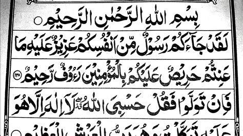 Surah At Tauba Last 2 Ayats Hd In Arabic Text Surah Tauba Ki Akhri 2 Ayat Surah Taubah