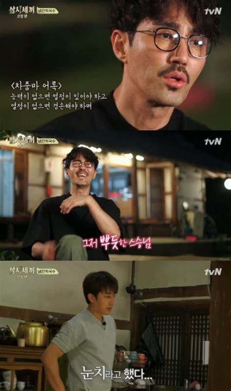 ‘삼시세끼 차승원 “손호준 열정·겸손·눈치 모두 갖췄다” 칭찬