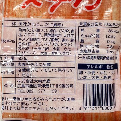 贈り物 フィッシュスチック かに蒲鉾 9cm×30本入 500g詰 カニかまぼこ カニカマ 業務用 かに風味かまぼこ 蒲鉾 かまぼこ 元祖