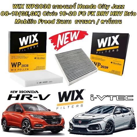 กรองแอร ธรรมดา คารบอน HONDA CIVIC FC FK JAZZ GE GK CITY HR V BRV BRIO